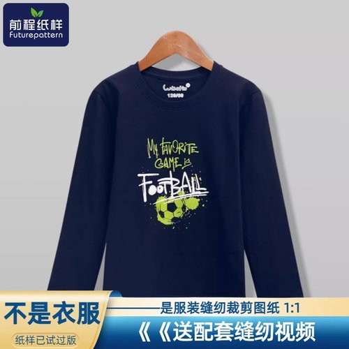 前程裁剪图纸打底衫儿童DIY