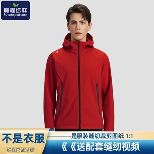 前程纸样男士户外连帽软壳外套纸样运动夹克上衣服装样板图纸879