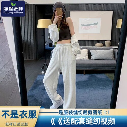 女士高腰宽松卫裤阔腿裤长裤样板