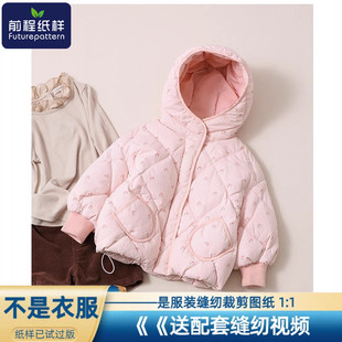 前程纸样儿童羽绒服短款 宝宝女童加厚保暖女童外套样板图纸760