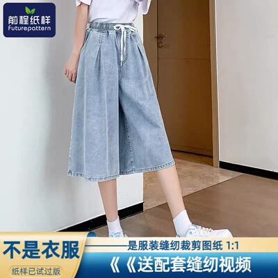 女士宽松阔腿裤DIY样板图纸