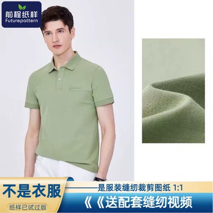 前程纸样男士polo衫短袖夏季休闲翻领T恤服装实物样板裁剪图纸826