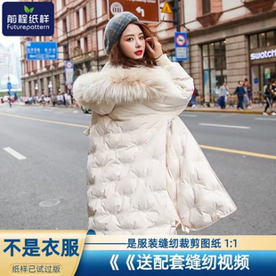 前程女装冬款插肩袖羽绒服服装纸样女士长款外套裁剪图358