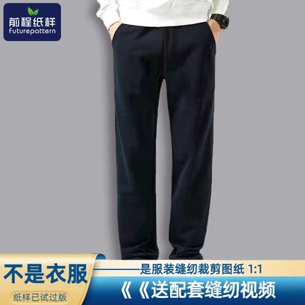 前程纸样卫裤男士裤子运动长裤直筒休闲裤样板裁剪图纸736
