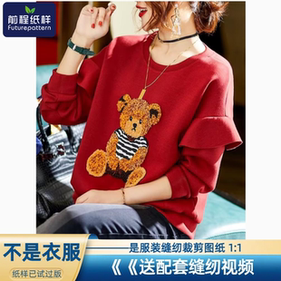 前程纸样新款 卫衣女圆领荷叶边上衣样板裁剪图纸507