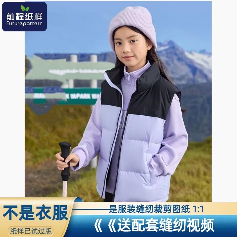 前程纸样羽绒服马甲DIY样板图纸