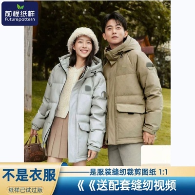 前程纸样DIY羽绒服样板图纸