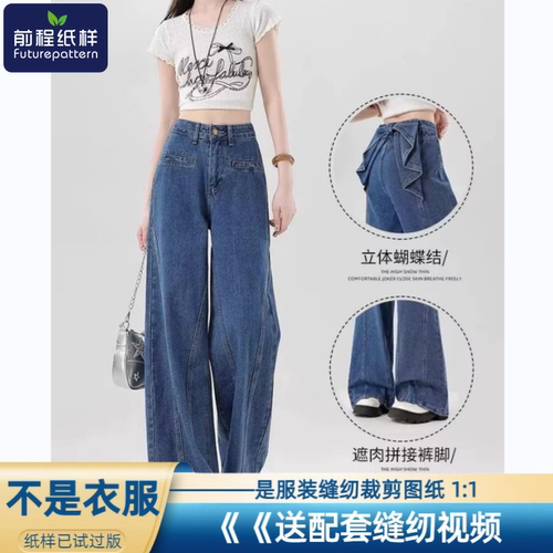 女士高腰牛仔阔腿裤样板裁剪图纸