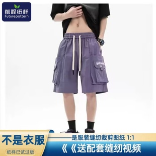 工装 服装 短裤 宽松休闲五分裤 样板裁剪图纸815 夏季 前程纸样男士