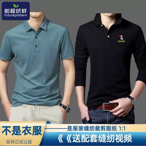 前程纸样男士polo长袖运动休闲