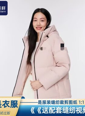 前程纸样羽绒服服装DIY样板图纸
