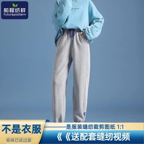 前程纸样运动裤宽松束脚新款