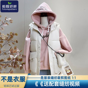 前程纸样女士羽绒服马甲女装百搭外穿背心外套样板裁剪图纸656