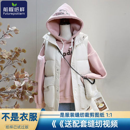 女士羽绒服马甲外穿背心样板