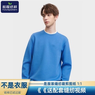 卫衣服装 长袖 实物纸样圆领上衣裁剪图纸738 男士 前程纸样春秋款