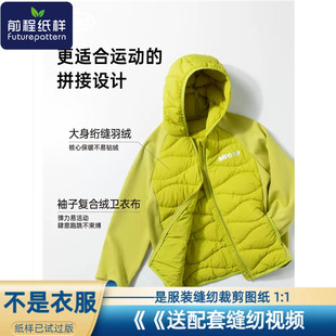前程儿童插肩袖羽绒服纸样轻薄款男女童连帽上衣样板裁剪图纸769