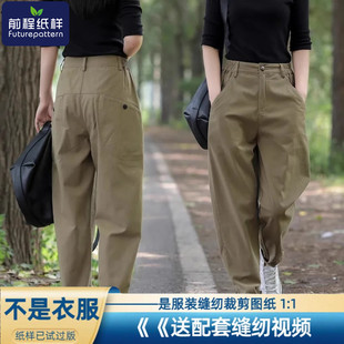 前程纸样春秋款女士裤子小脚哈伦裤工装裤萝卜休闲裤样板图纸848