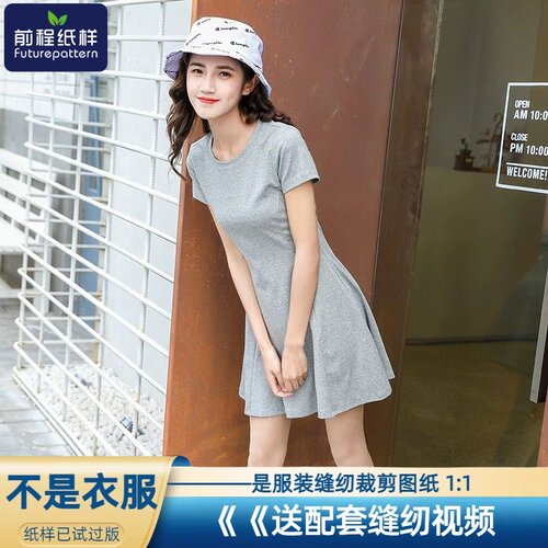 前程服装裁剪图纸纸样DIY