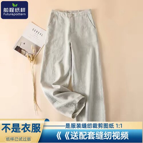 女士阔腿裤DIY样板图纸