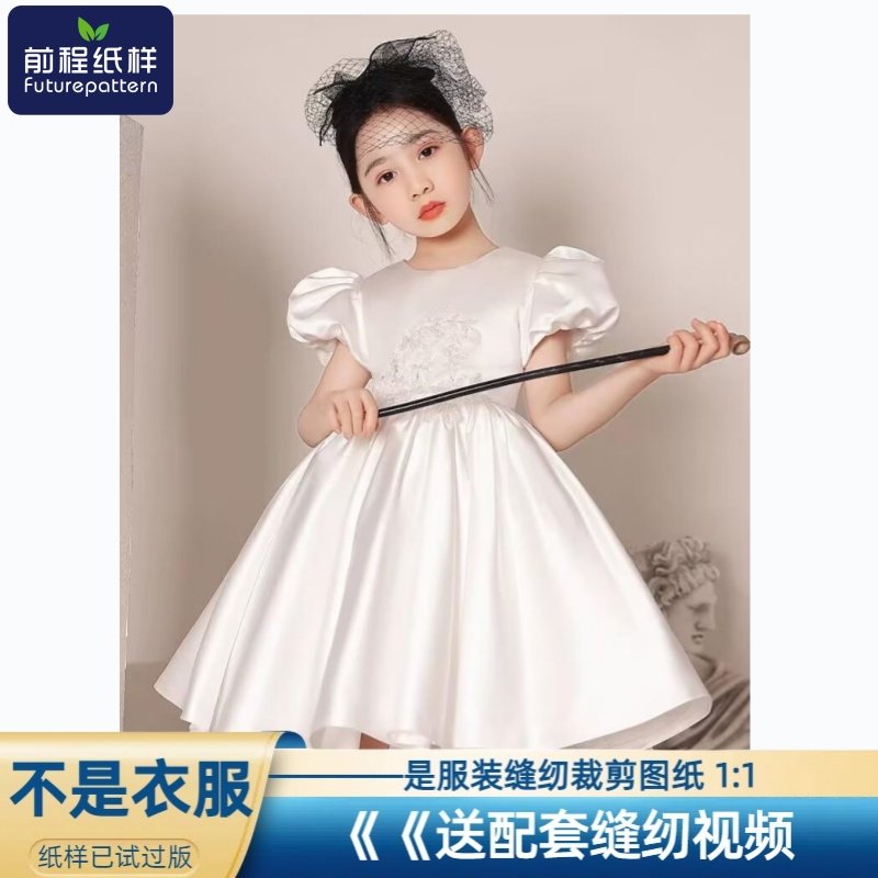 前程纸样女童公主裙纸样礼服裙子童装样板裁剪图纸630