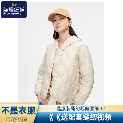 前程纸样春秋款女士薄款羽绒服女短款保暖上衣外套裁剪图纸748