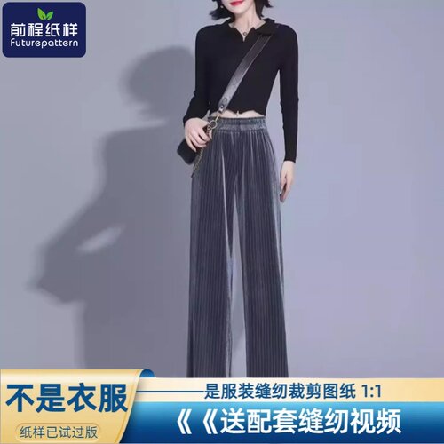 前程纸样女士阔腿裤高腰新款宽松