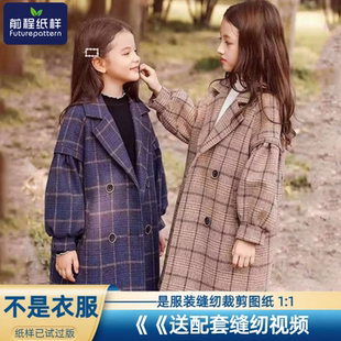 前程纸样女童加厚格子呢大衣秋冬季 英伦风外套裁剪图纸567 中长款