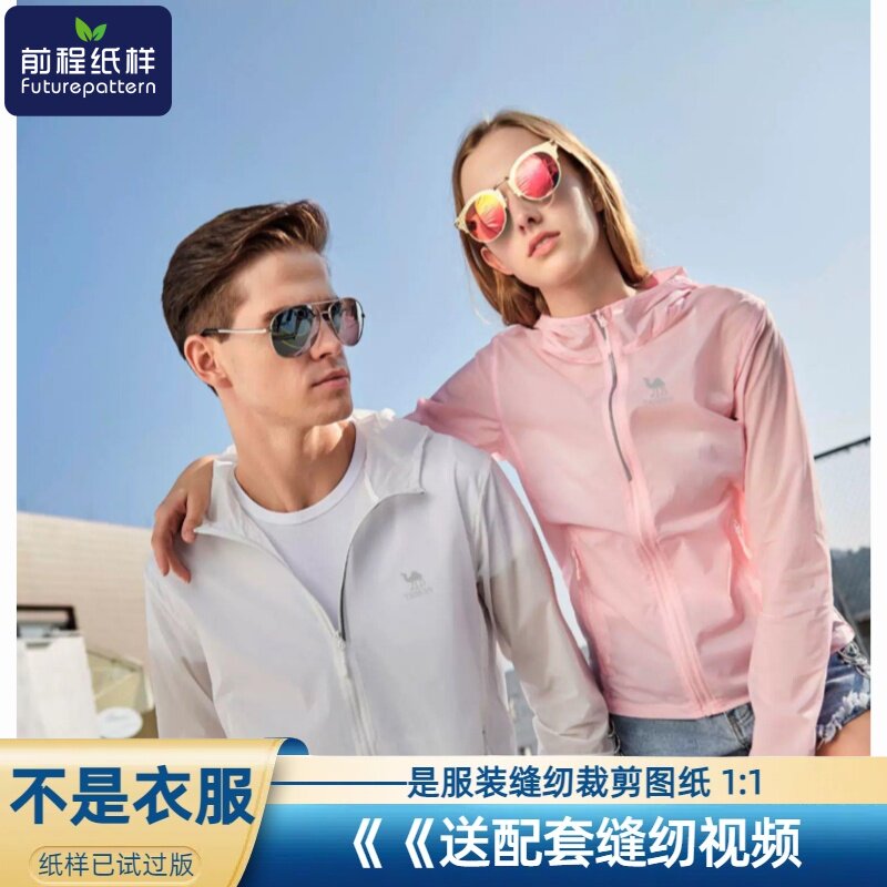 情侣防晒衣纸样男女皮肤衣轻薄运动风衣实物样板裁剪图纸311-2