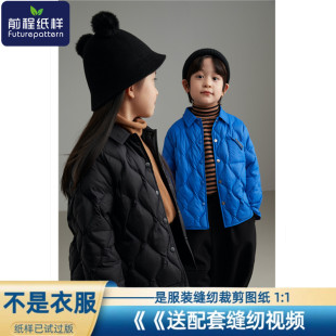 前程纸样男女儿童轻薄款羽绒服外套秋冬内搭保暖上衣裁剪图纸561