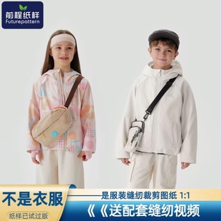 前程纸样男女儿童三防连帽复合软壳衣外套夹克上衣裁剪图纸948