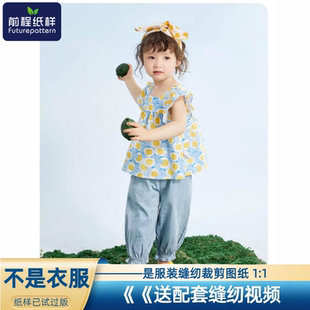样板719 套装 前程纸样女童两件套夏装 儿童女宝宝夏季