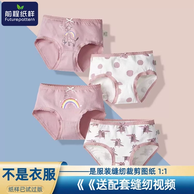 DIY女童三角内裤样板裁剪图纸