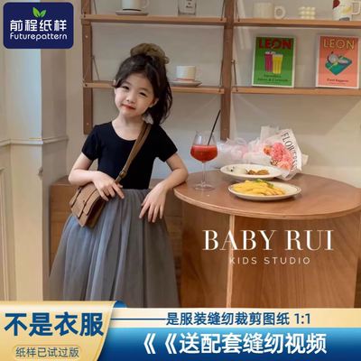 女童蓬蓬纱连衣裙裁剪图纸