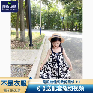 前程纸样女童夏装儿童裙吊带背心连衣裙服装实物样板裁剪图纸529