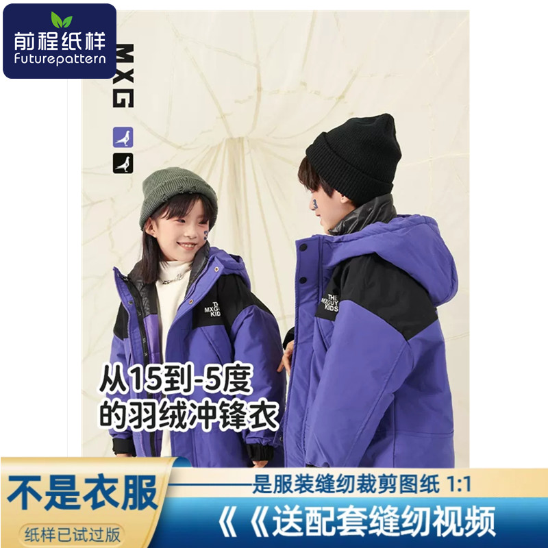 男童立领羽绒服三合一外套样板