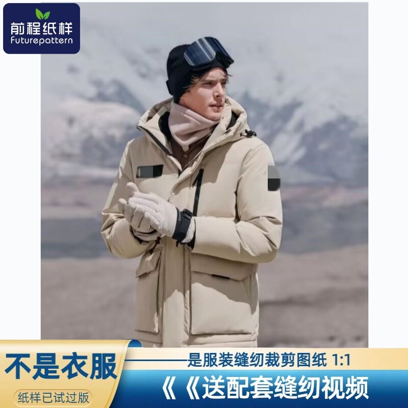 前程男士纸样短款羽绒服工装加厚外套服装样板裁剪图纸910,个性定制/设计服务/DIY,工作服/校服/商务服定制/加工,淘宝优惠券,粉丝福利购,淘宝优惠卷