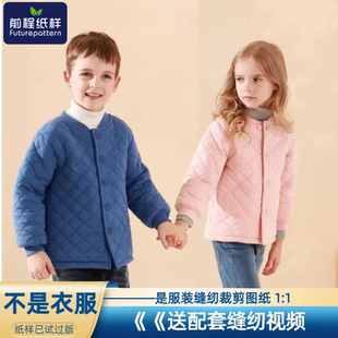 前程纸样儿童棉衣内胆女童男童加棉合身内穿棉袄服装裁剪图纸651