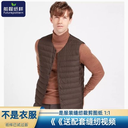 前程男装纸样男士无袖轻薄羽绒马甲样板背心裁剪图纸361