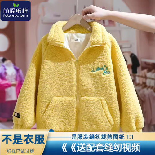 儿童羊羔毛绒加绒卫衣外套样板