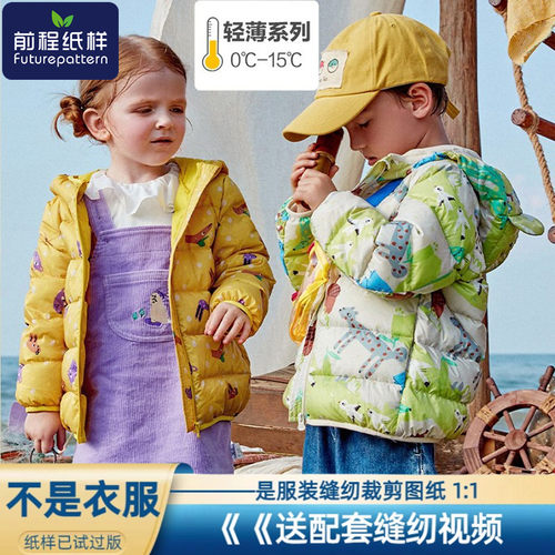 儿童羽绒服纸样外套轻薄短款
