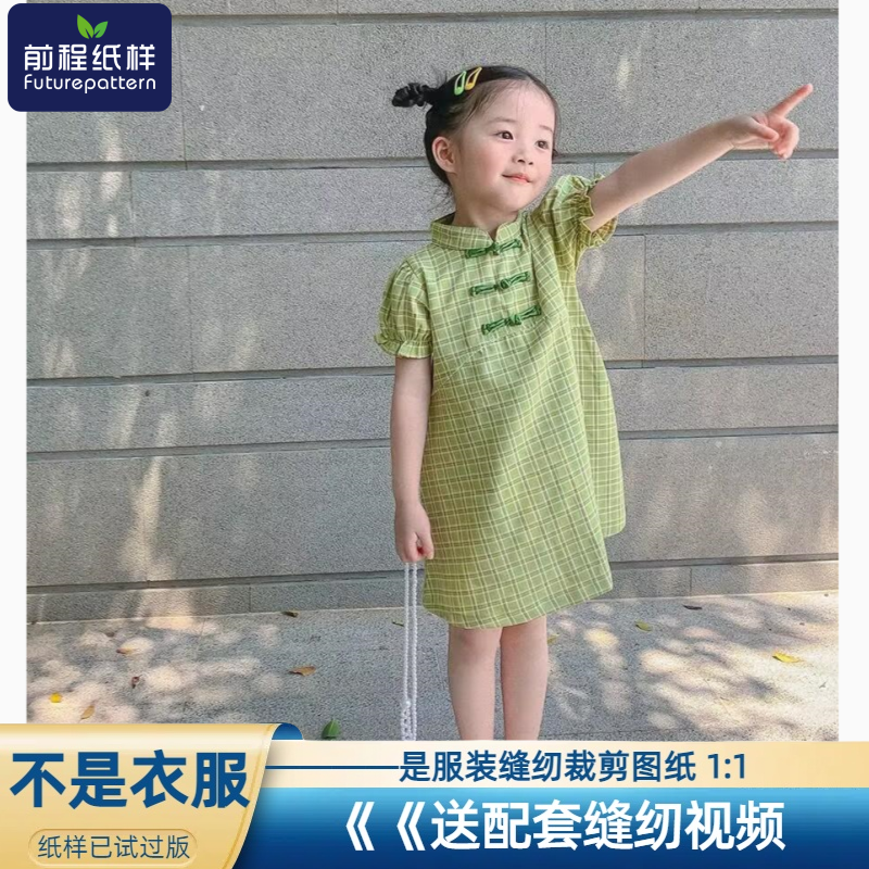 儿童改良中国风连衣裙样板DIY