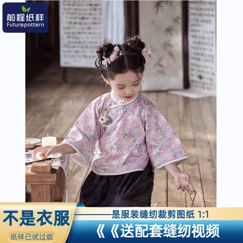 女童倒大袖旗袍上衣样板图纸图片