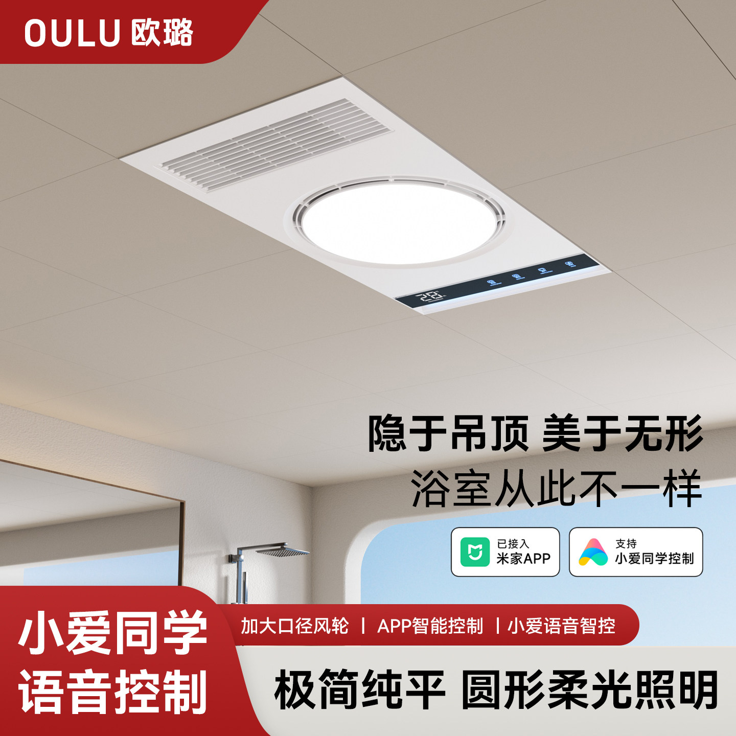 欧璐风暖浴霸灯集成吊顶排气扇照明一体卫生间浴室暖风机接入米家