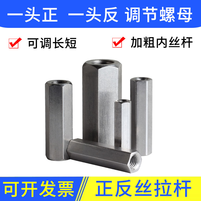 正反丝牙调节螺母双向活接连接丝杆加长外六角关节轴承球头拉杆