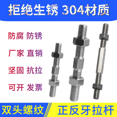 不锈钢防腐防锈双头螺栓正反牙