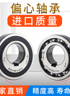 偏心轴承524806K 30*70*18.5农机滚珠滚柱升降机轴承内35 40 2590