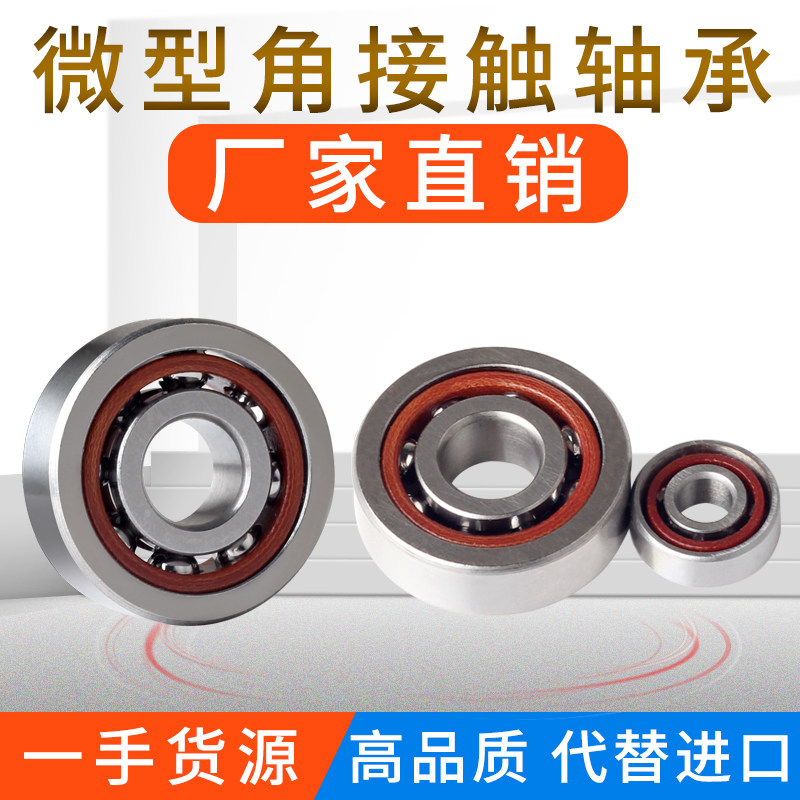 微型角接触轴承高速精密71900