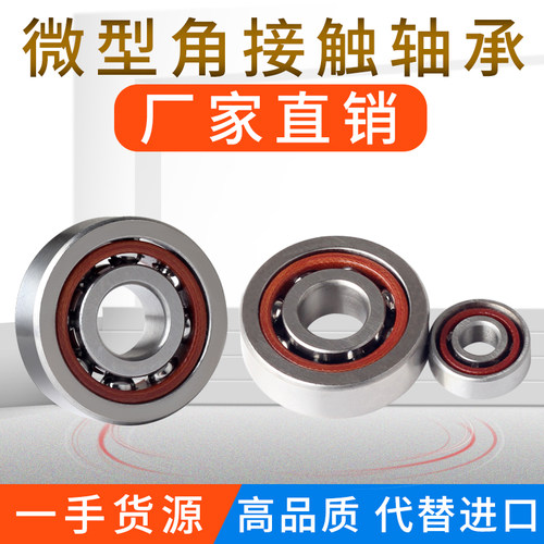 微型角接触轴承高速精密71900