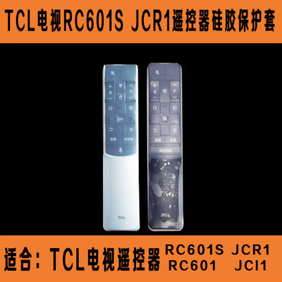 tcl电视机遥控器套硅胶保护套