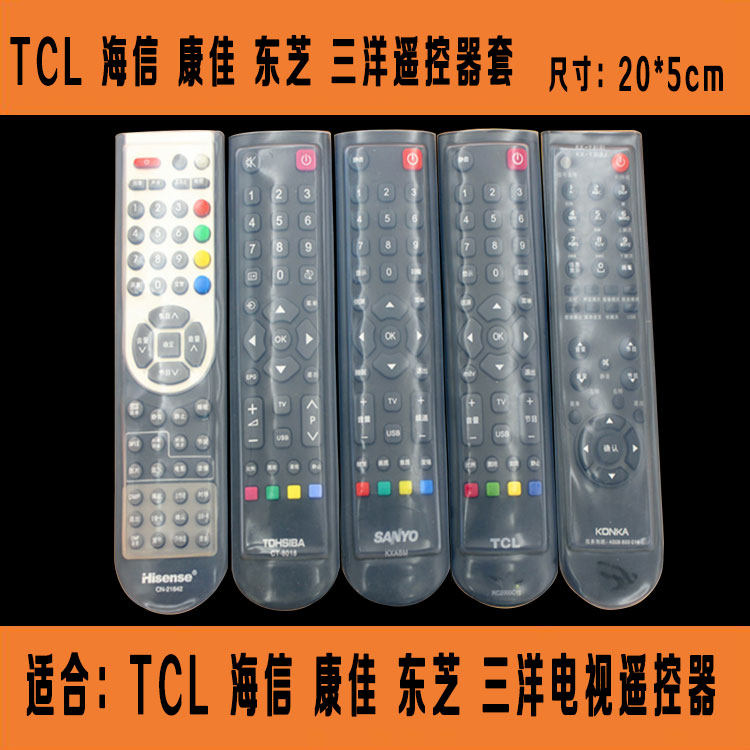 TCL 海信 康佳 东芝 三洋电视遥控器硅胶套 防尘防水遥控板保护套